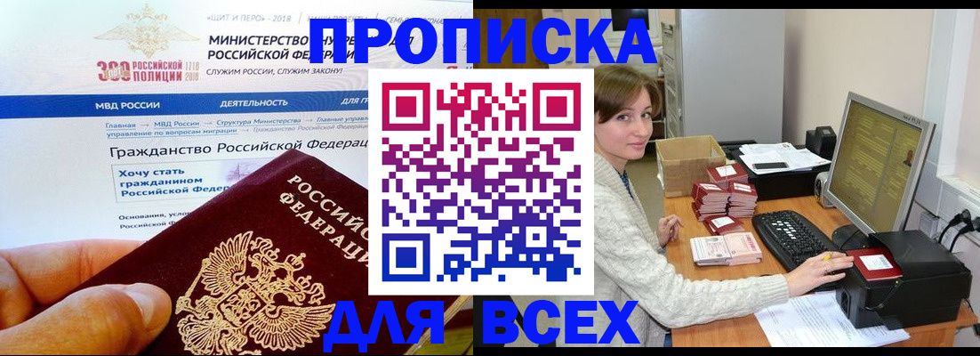 временная регистрация купить в Гурьевске