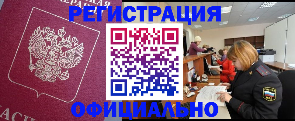 временная прописка в Гурьевске
